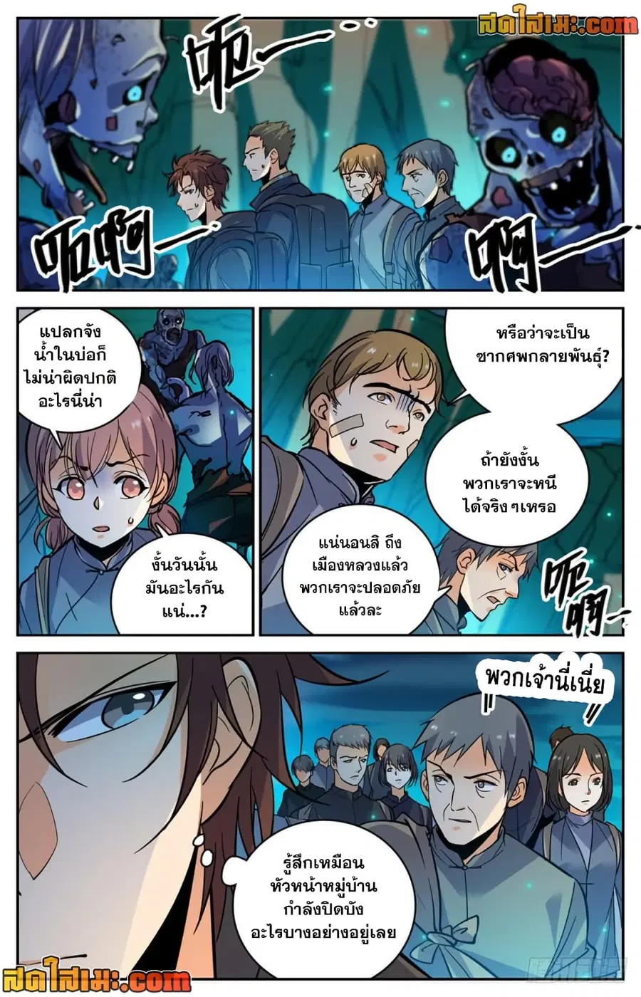 Versatile Mage ตอนที่ 378 หน้า 7