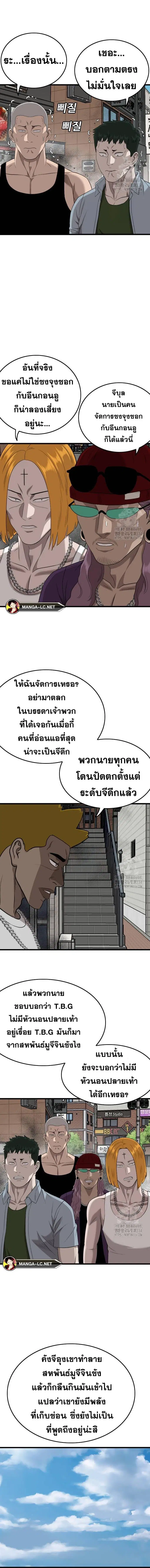 Bad Guy ตอนที่ 197 หน้า 5