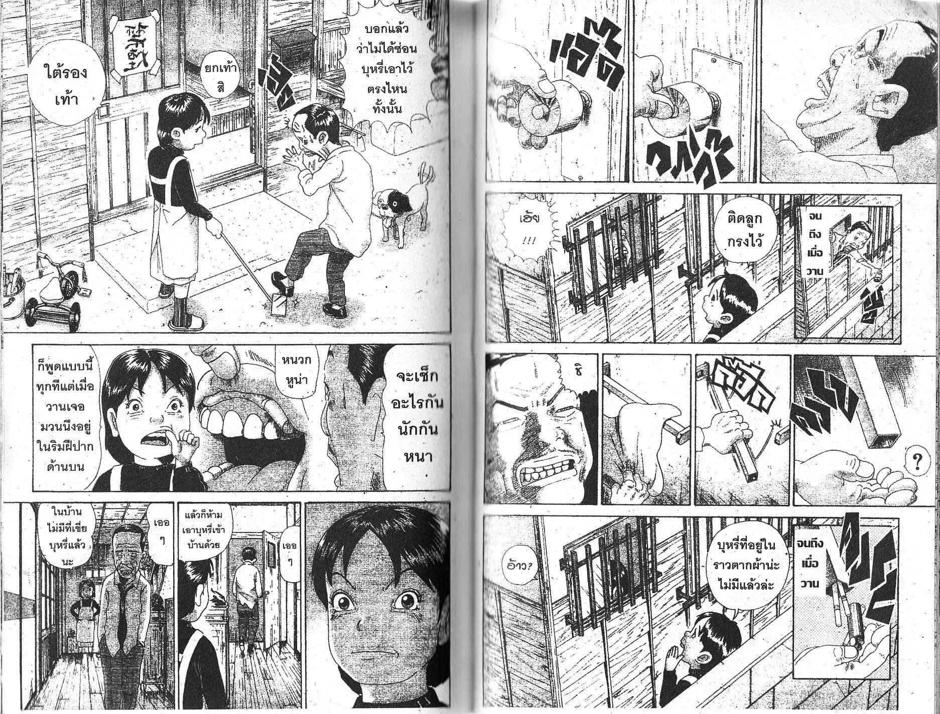Urayasu Tekkin Kazoku ตอนที่ 137 หน้า 1
