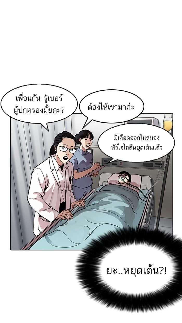 Lookism ตอนที่ 173 หน้า 51