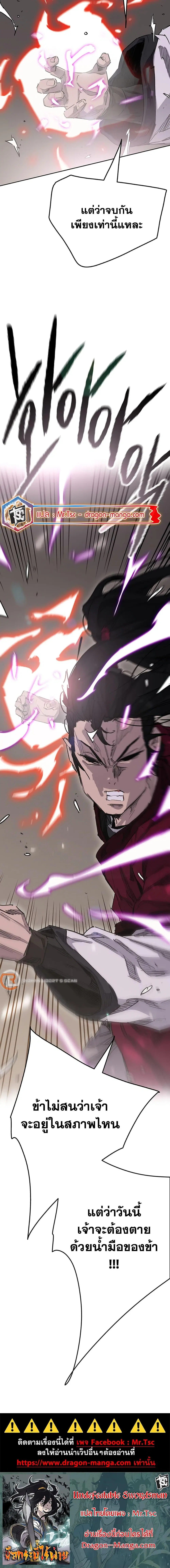 The Undefeatable Swordsman ตอนที่ 192 หน้า 20