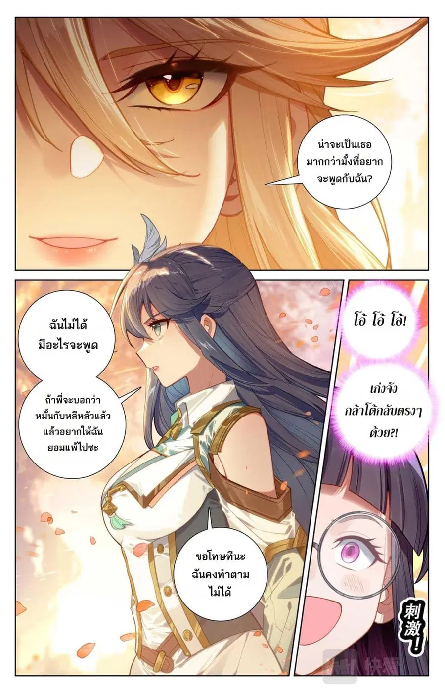 Absolute Resonance ตอนที่ 90 หน้า 4
