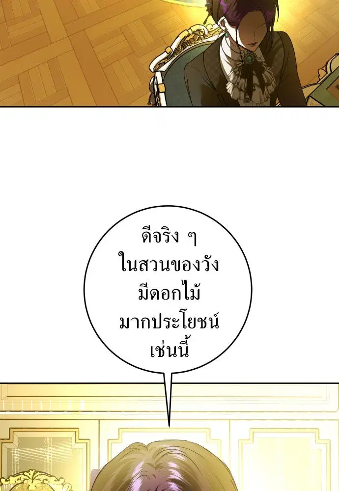 Your Throne ตอนที่ 241 หน้า 8