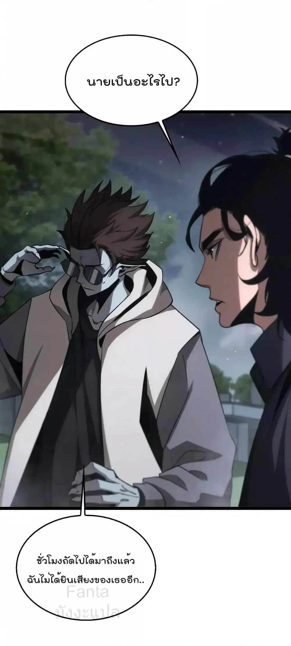 World’s Apocalypse Online ตอนที่ 199 หน้า 11