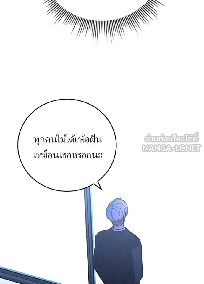 Hidden Class Gravity User เป้าหมายครั้งที่ 2 ต้องเป็นสุดยอดผู้แข็งแกร่งด้วยคลาสลับ ตอนที่ 57 หน้า 76