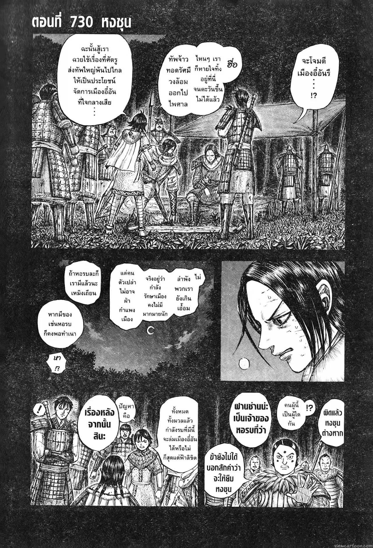 Kingdom ตอนที่ 729 หน้า 19