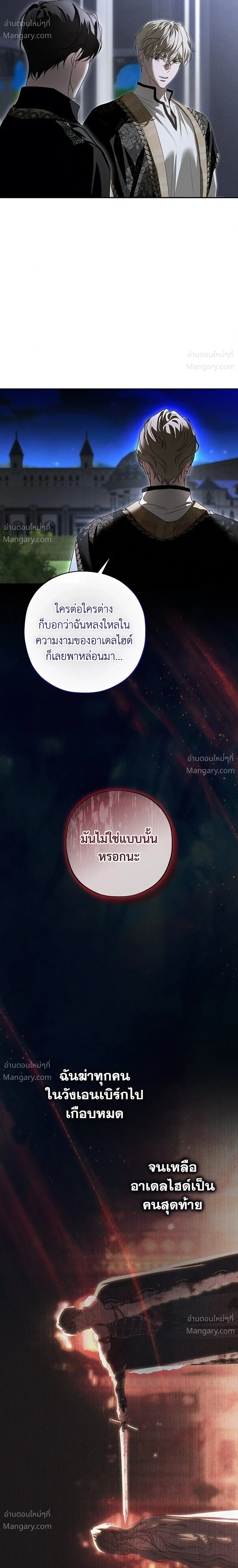 About Things That Haven’t Occurred Yet – แด่เรื่องราวที่ยังไม่เกิดขึ้น ตอนที่ 2 หน้า 25
