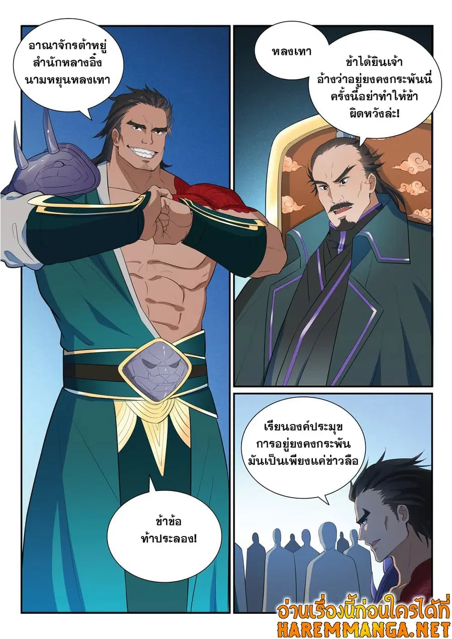 Bailian Chengshen ตอนที่ 373 หน้า 4
