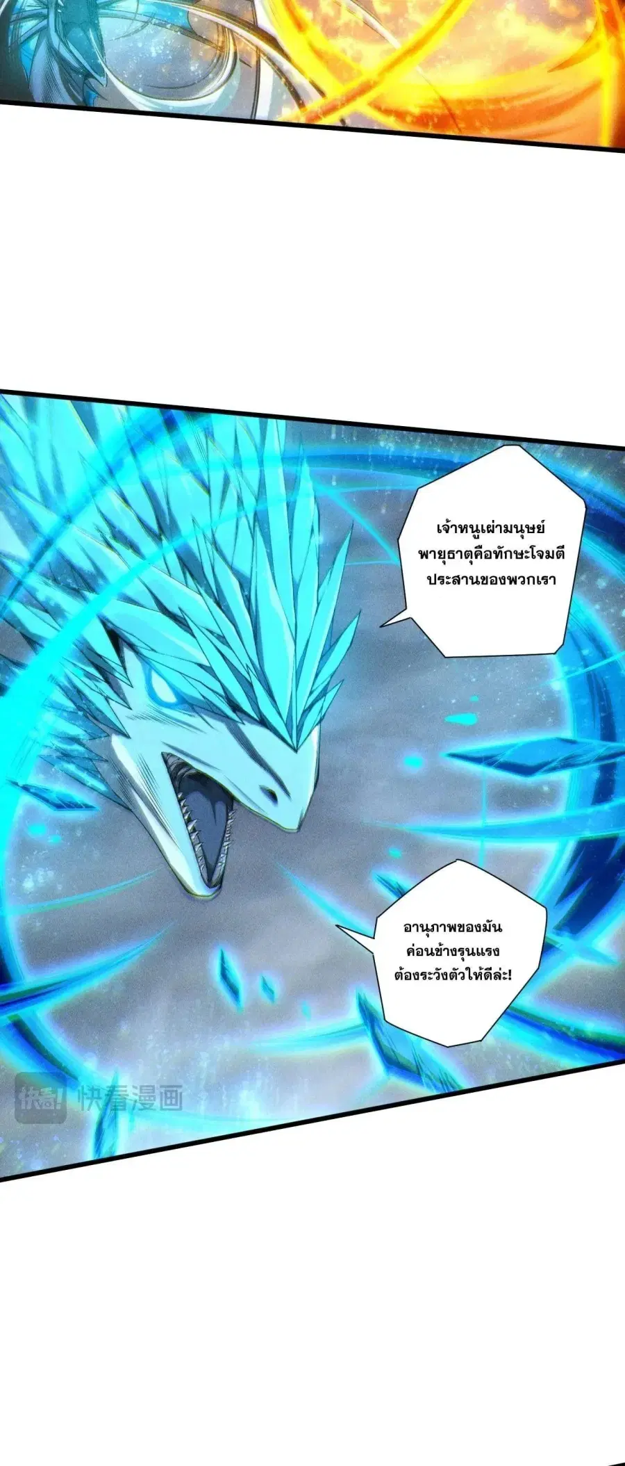 Necromancer King of The Scourge ตอนที่ 258 หน้า 32