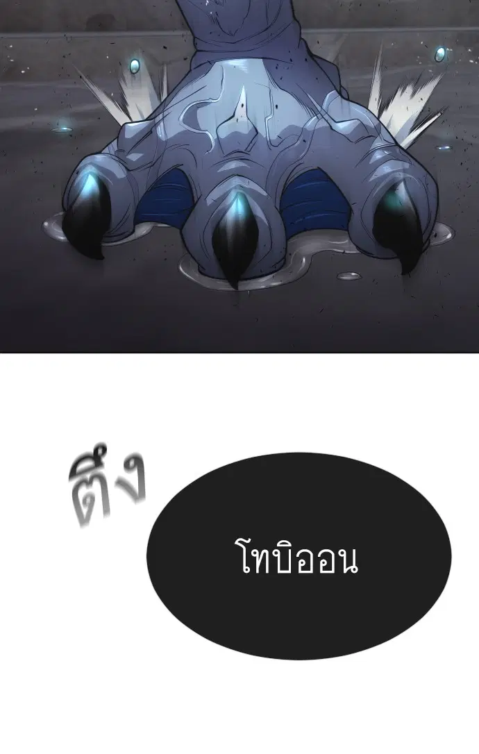 Superhuman Era ตอนที่ 106 หน้า 86