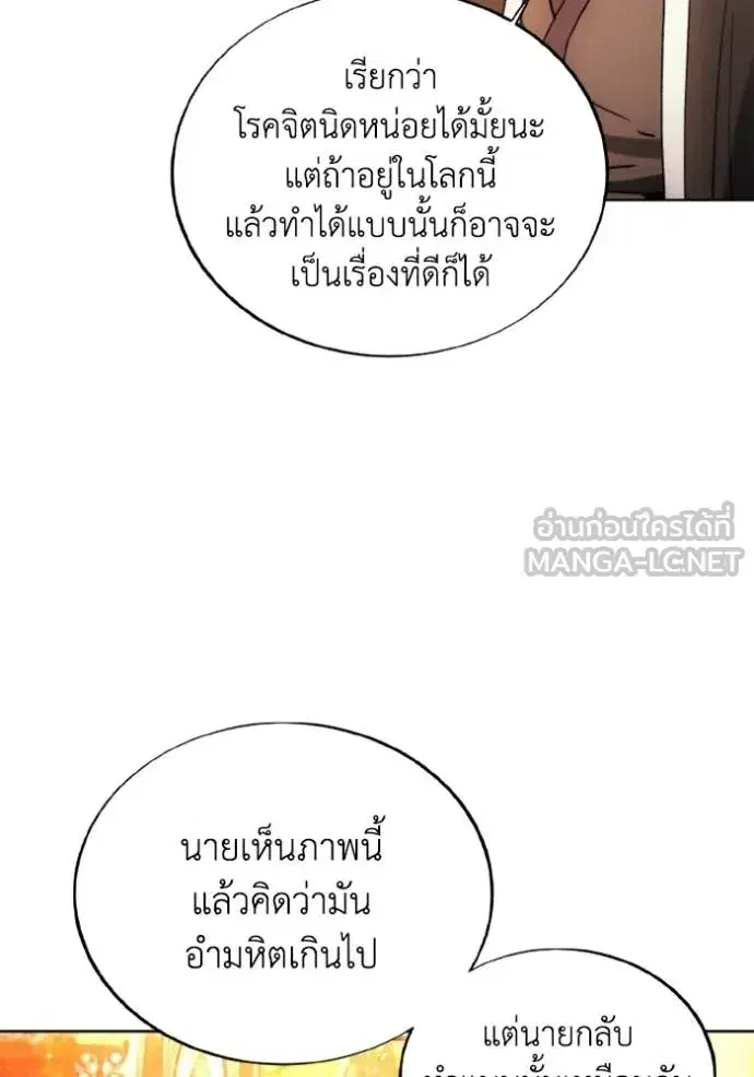 How to Live as a Villain ตอนที่ 143 หน้า 33