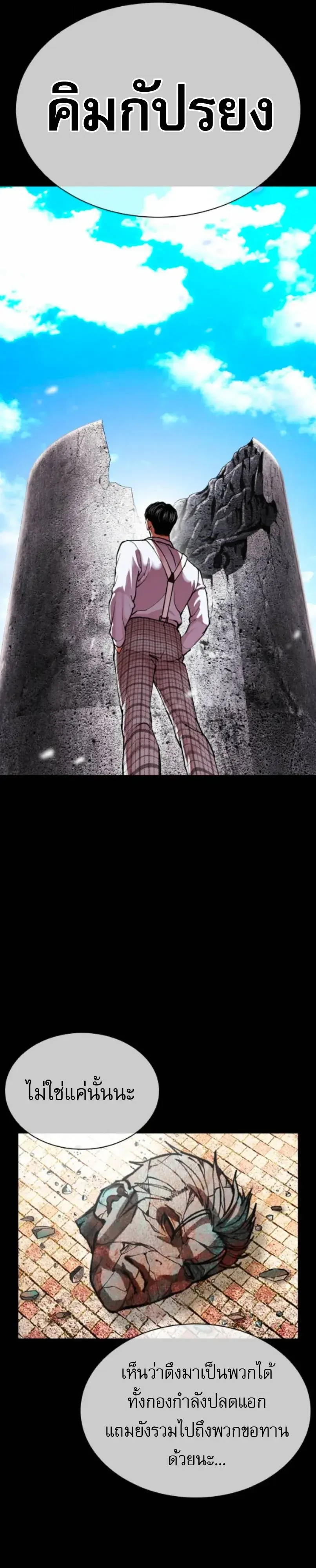 Lookism ตอนที่ 614 หน้า 7