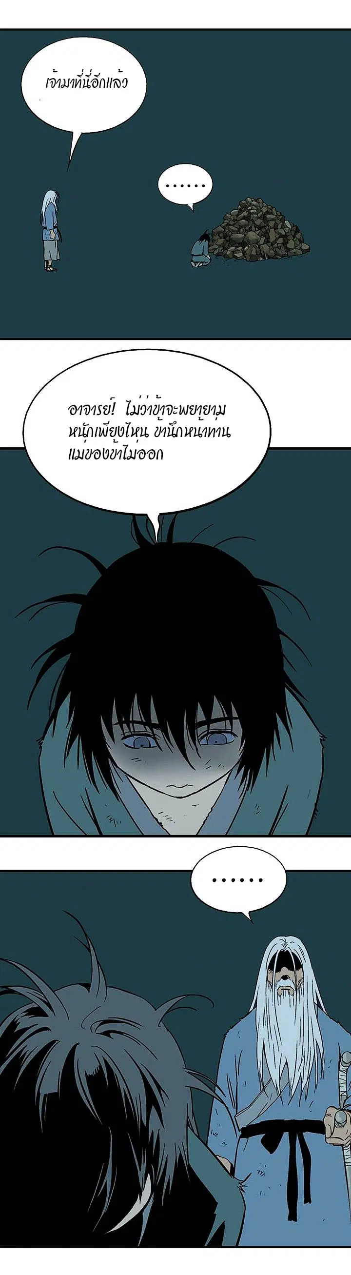 Gosu ตอนที่ 172 หน้า 28