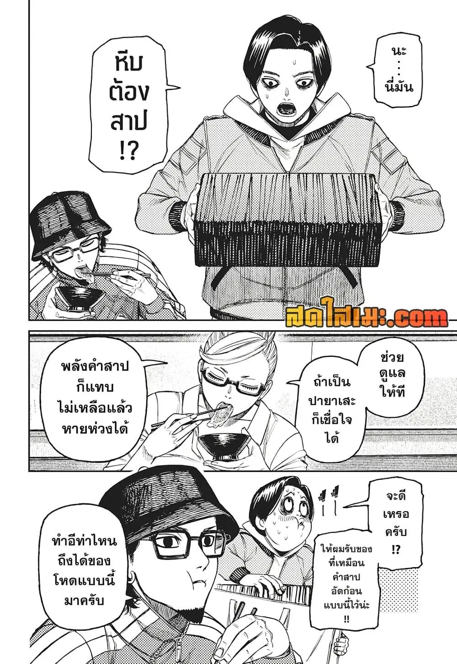 Dandadan ตอนที่ 176 หน้า 10