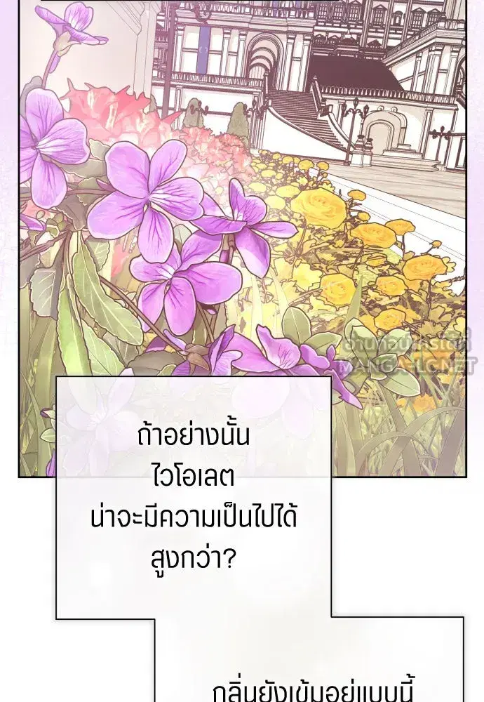 Your Throne ตอนที่ 177 หน้า 60