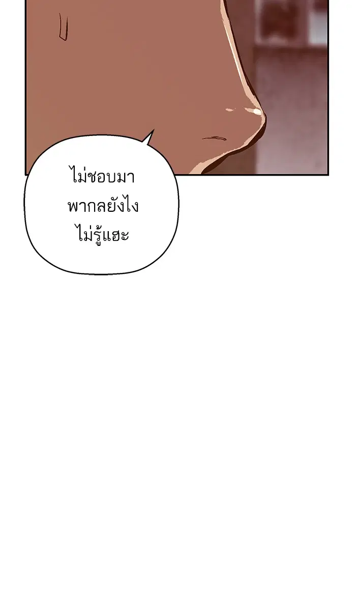 Weak Hero ตอนที่ 131 หน้า 42