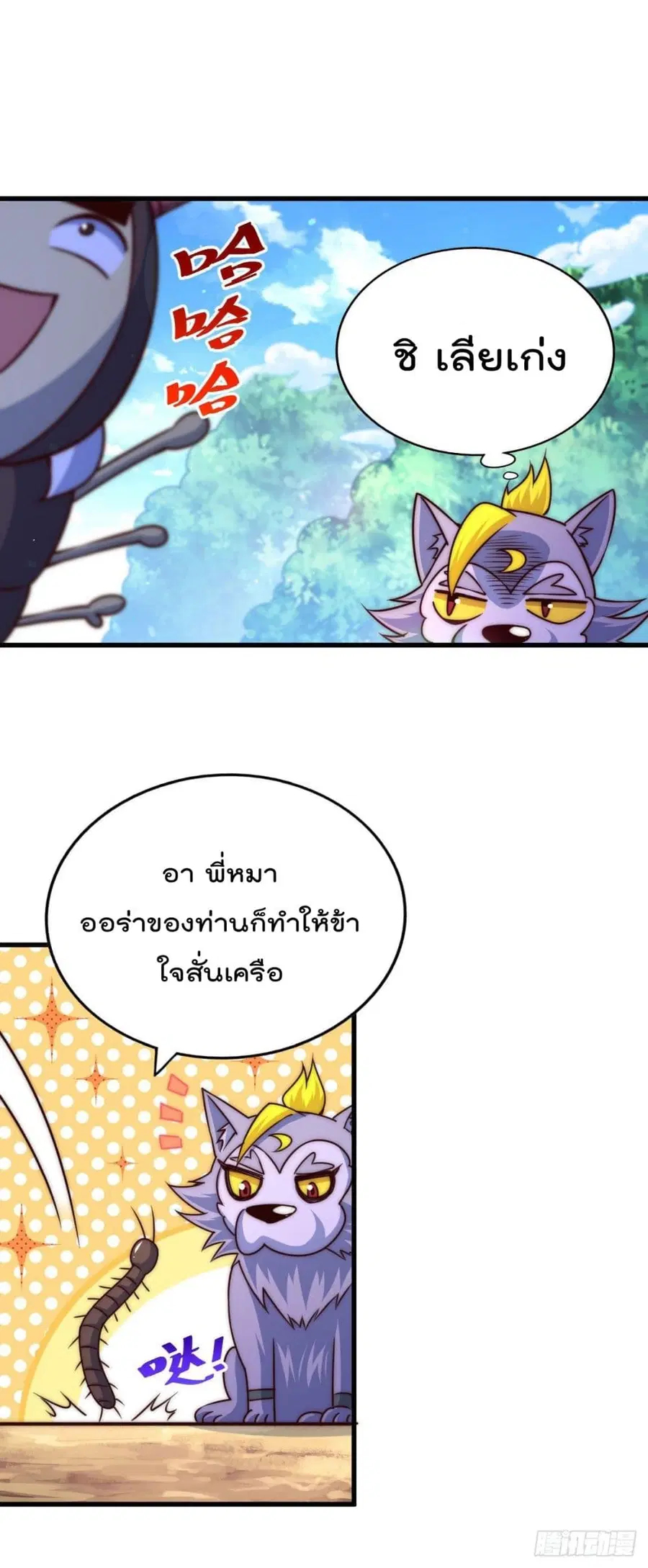 Who is your Daddy ตอนที่ 79 หน้า 23