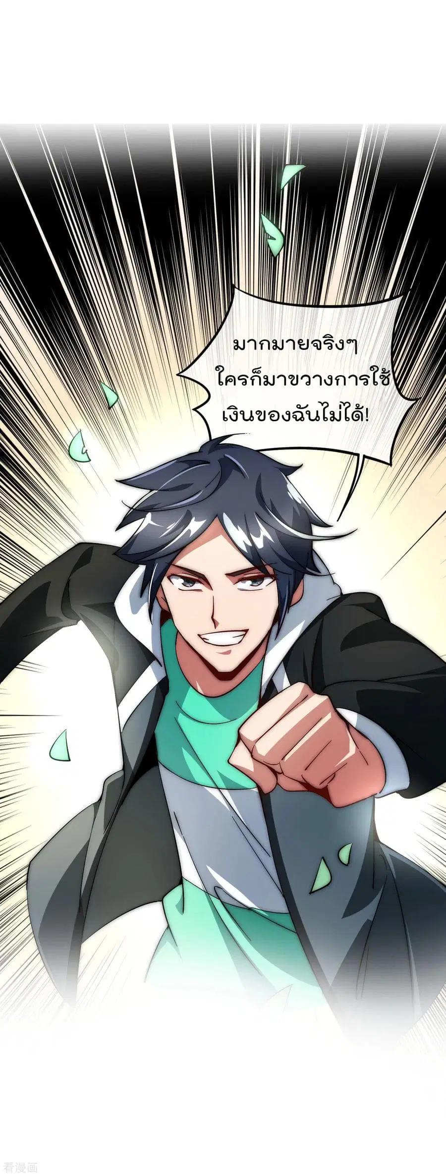 I am The Richest in The World ตอนที่ 10 หน้า 4