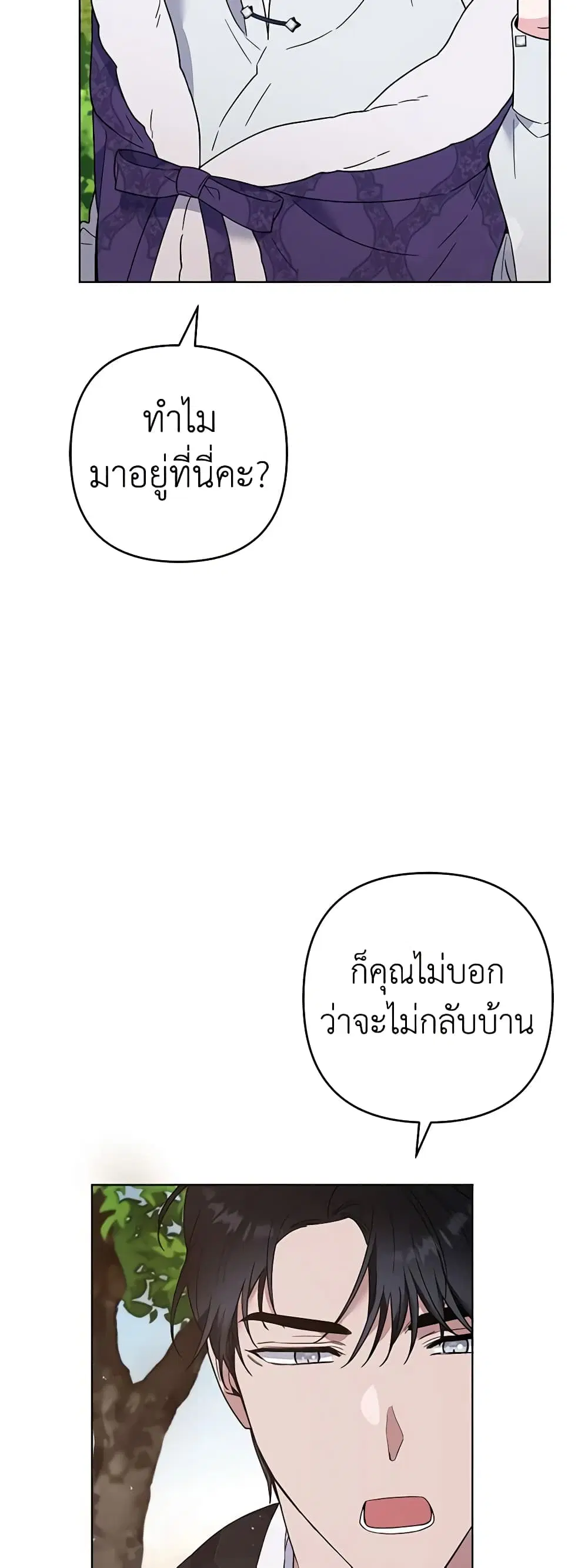 What It Means to Be You ตอนที่ 77 หน้า 27
