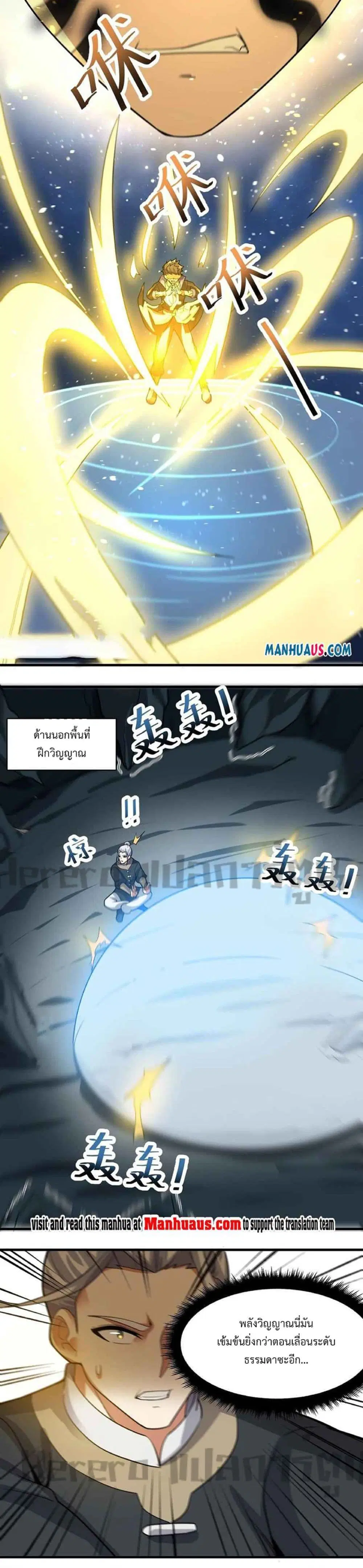 Super Warrior in Another World ตอนที่ 229 หน้า 12