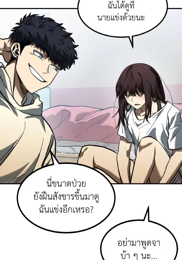 King of the Octagon ตอนที่ 35 หน้า 79