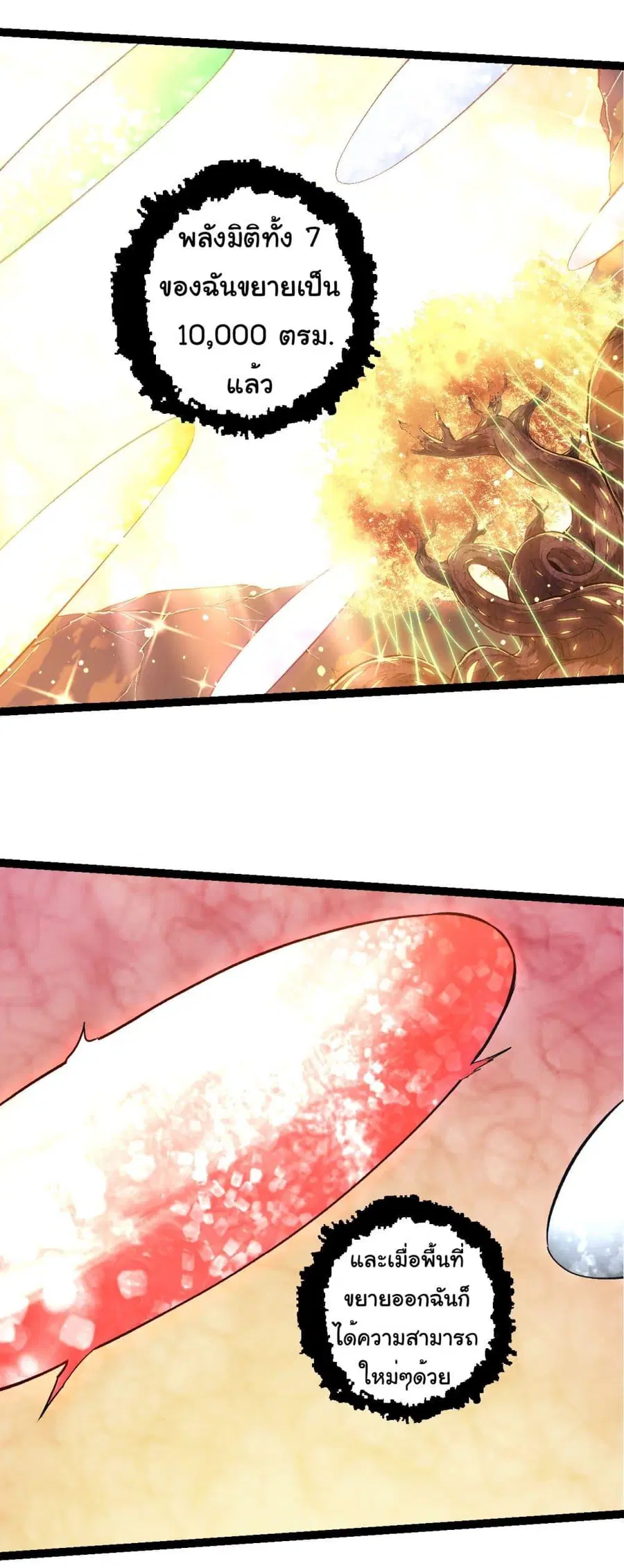 Evolution Begins With A Big Tree ตอนที่ 212 หน้า 7