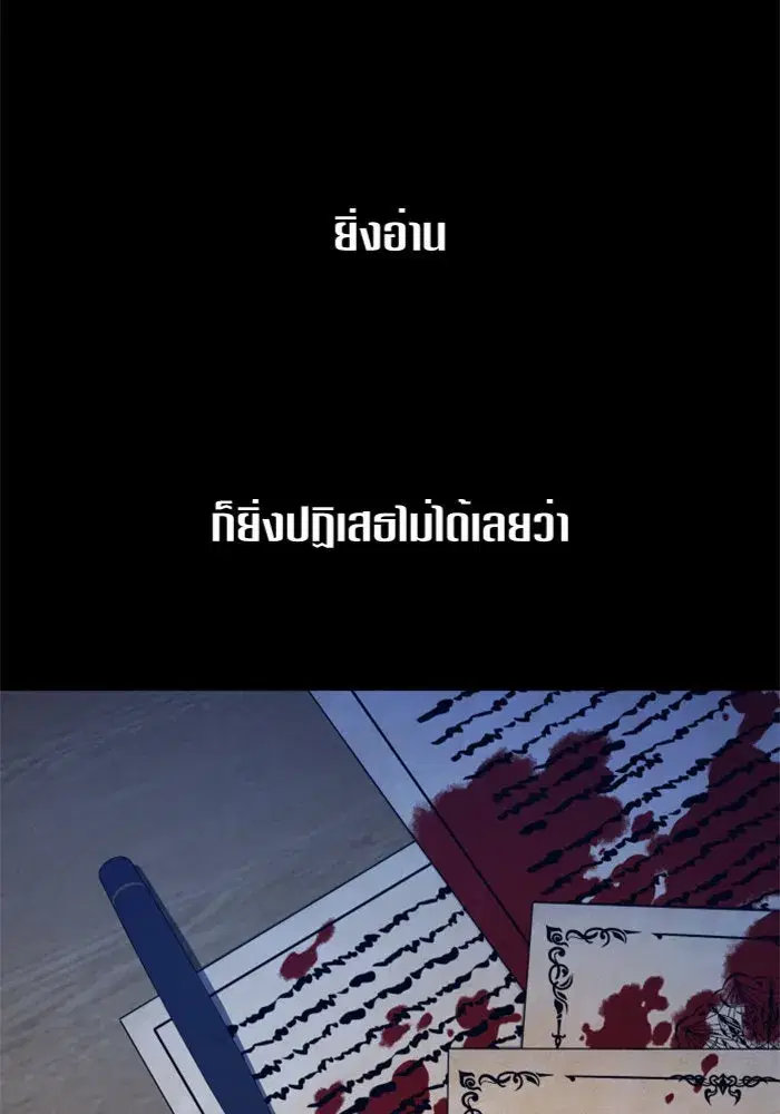Your Throne ตอนที่ 81 หน้า 23