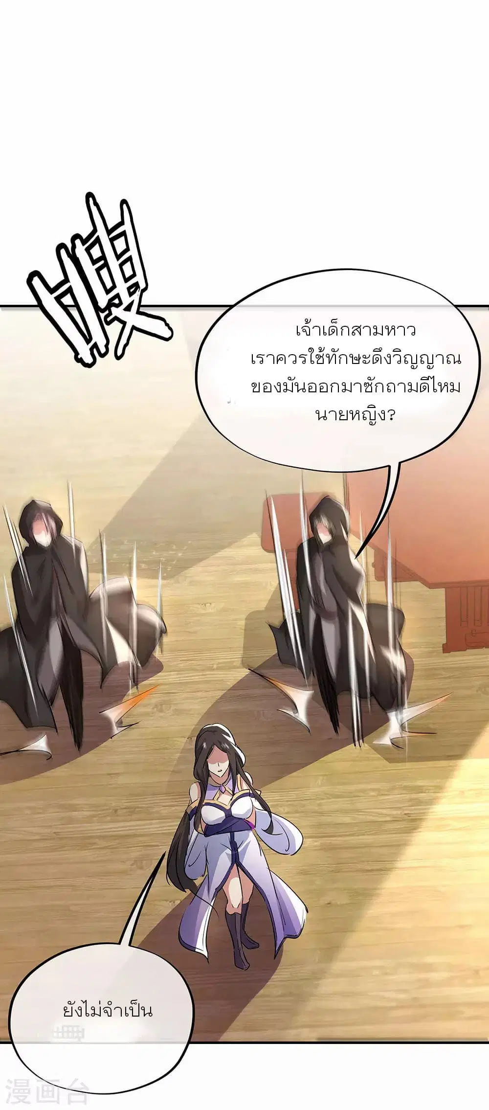 Peerless Battle Spirit (Tian Cang Zi Dongman) ตอนที่ 254 หน้า 14