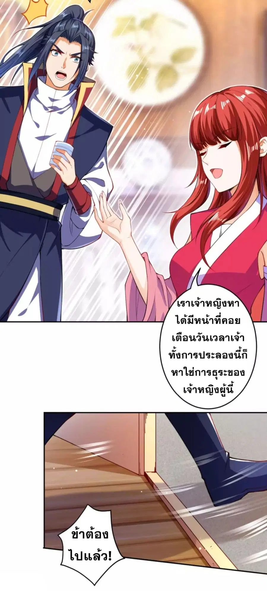Against the Gods ตอนที่ 240 หน้า 4