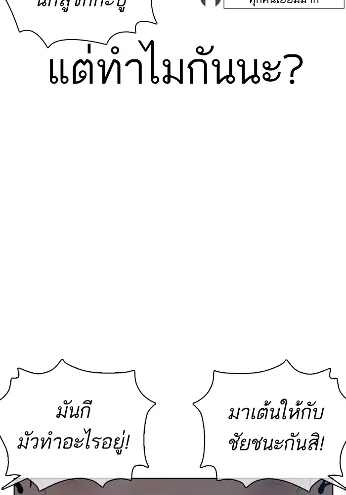 How to Fight ตอนที่ 74 หน้า 27