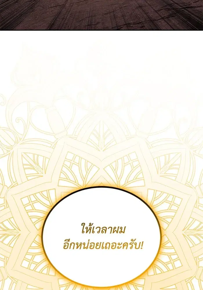 The Lazy Lord Masters the Sword ตอนที่ 116 หน้า 175
