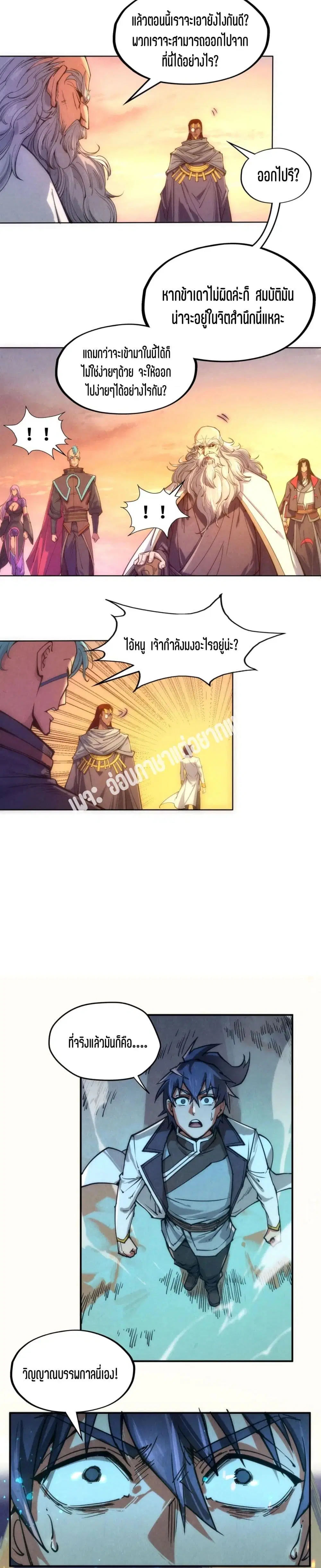 The Eternal Supreme ตอนที่ 104 หน้า 13