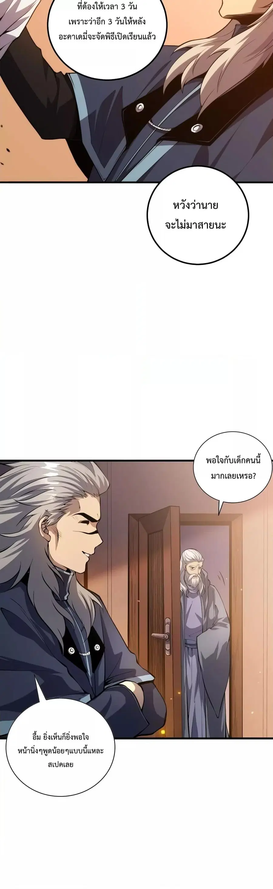 Necromancer King of The Scourge ตอนที่ 24 หน้า 39