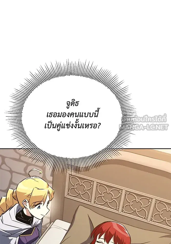 The Lazy Lord Masters the Sword ตอนที่ 108 หน้า 150