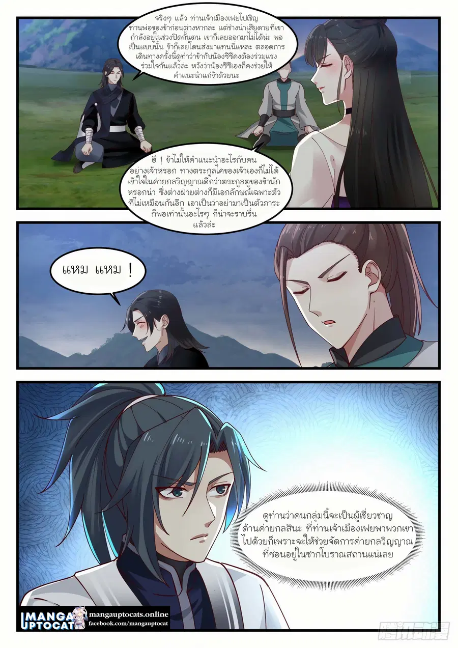 Martial Peak ตอนที่ 1239 หน้า 5