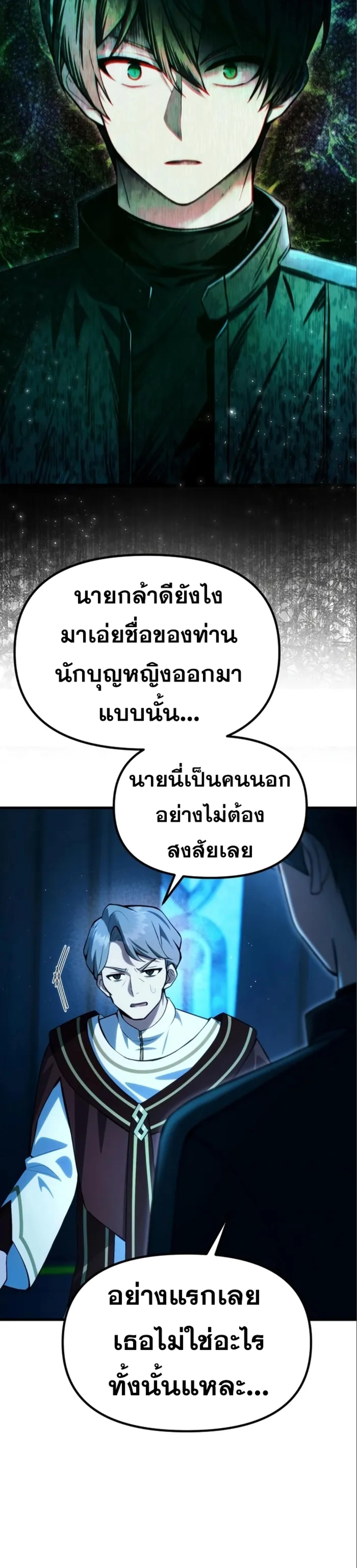 The Heavenly Demon’s Descendant ตอนที่ 17 หน้า 16