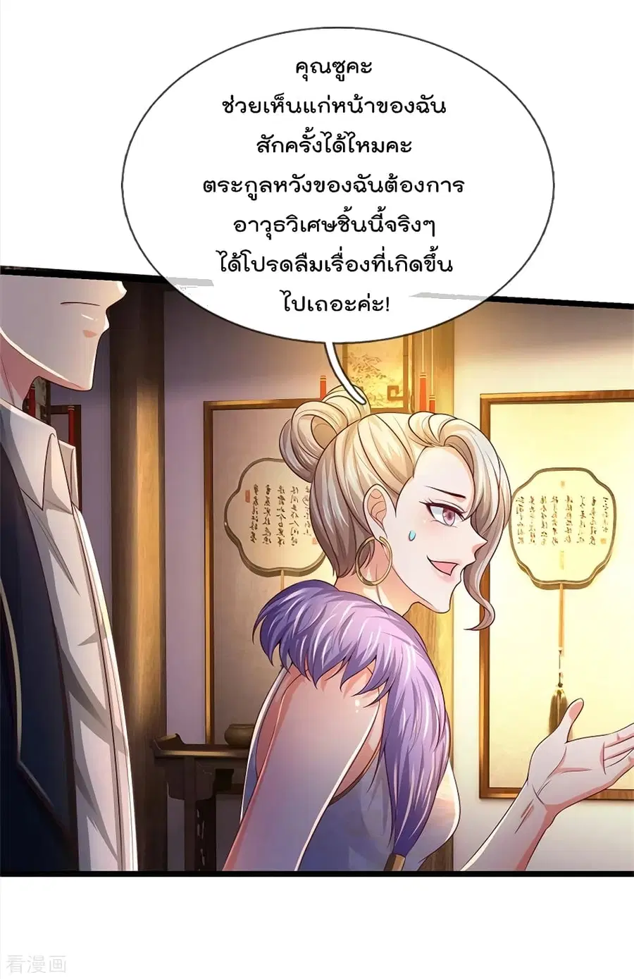 I’m the Great Immortal ตอนที่ 278 หน้า 13