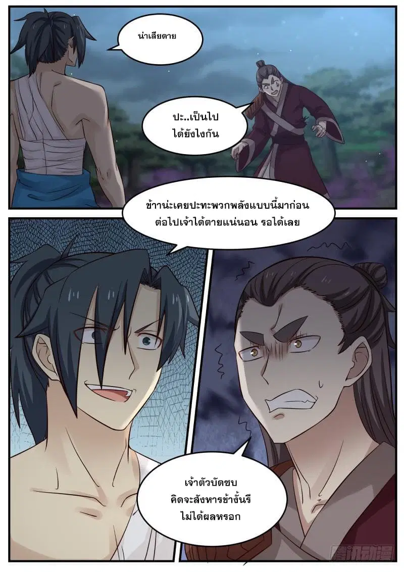 Martial Peak ตอนที่ 73 หน้า 13