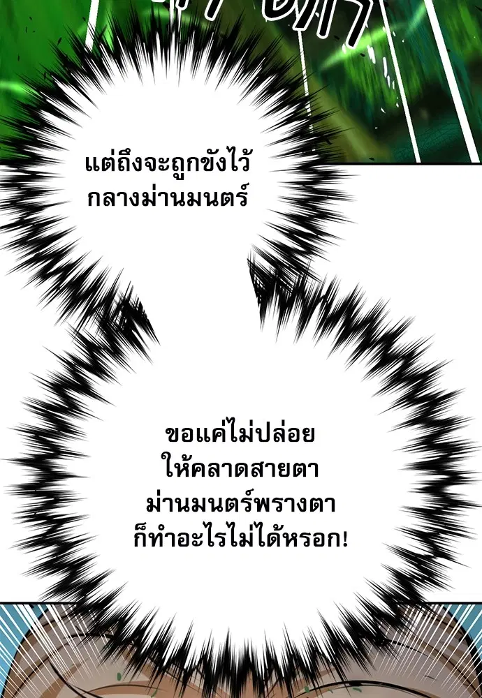 The Druid of Seoul Station ตอนที่ 142 หน้า 159