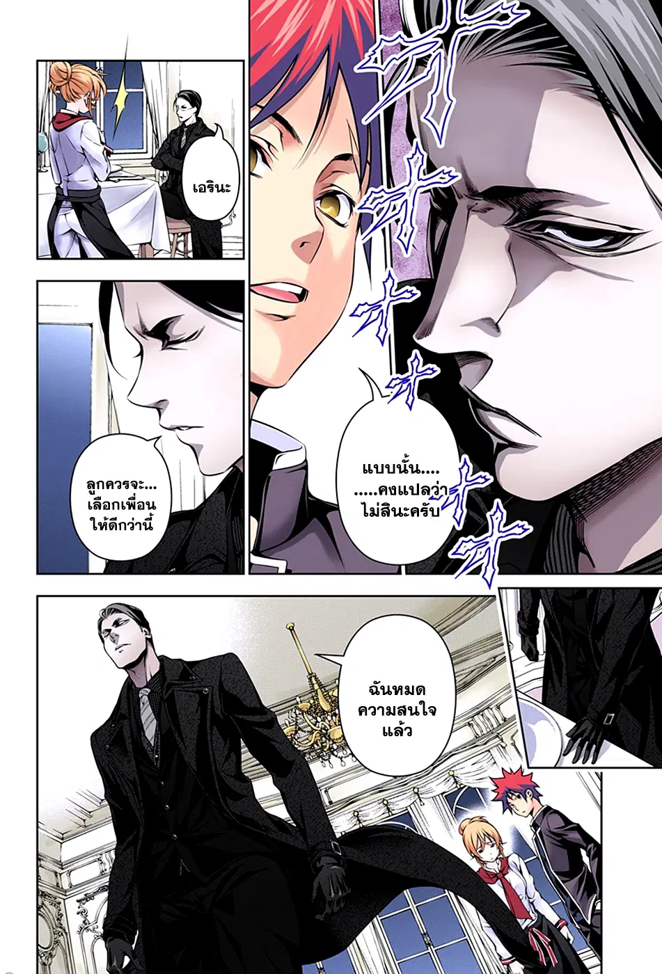 Shokugeki no Soma ตอนที่ 134 หน้า 6