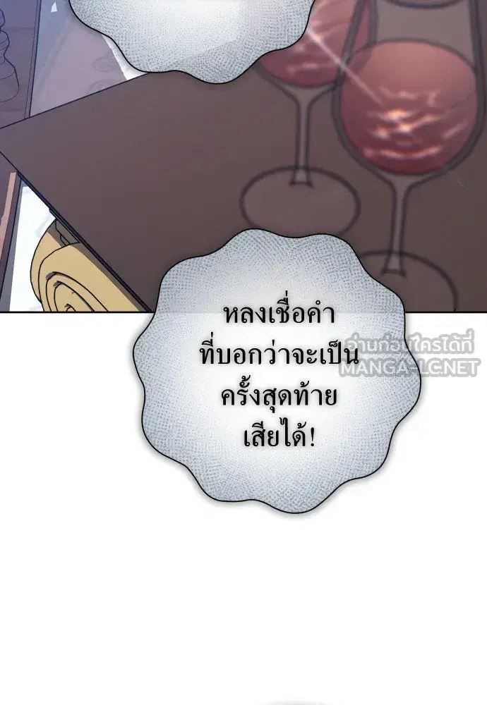 Your Throne ตอนที่ 178 หน้า 51