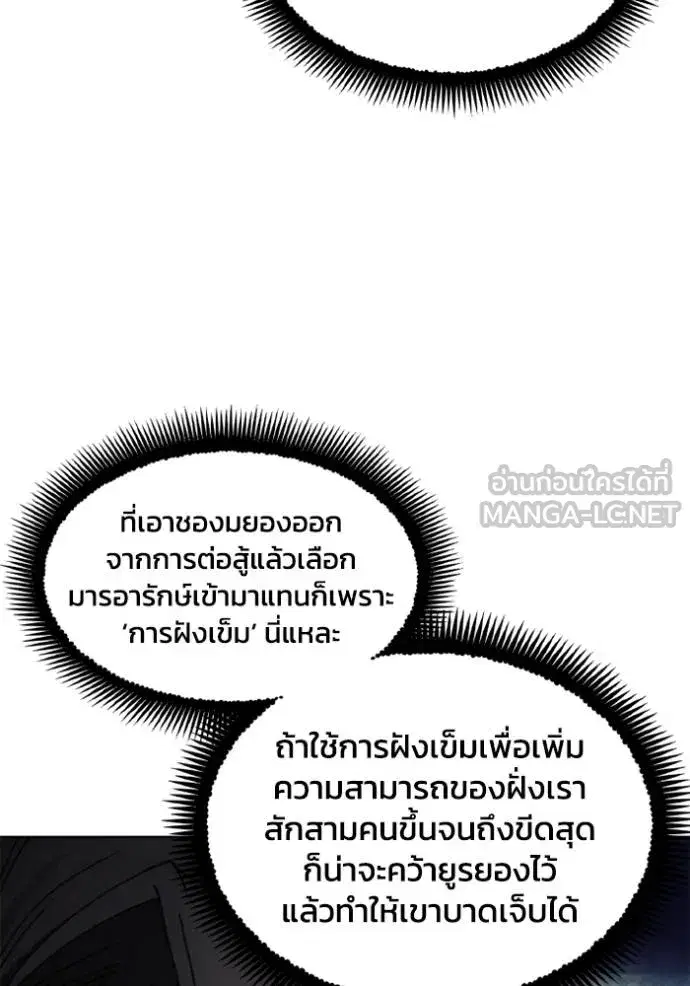 How to Live as a Villain ตอนที่ 161 หน้า 45