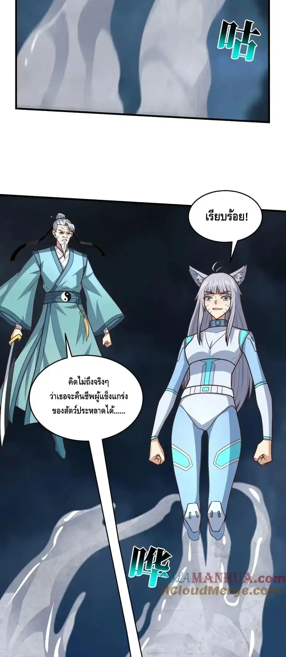 High Energy Strikes ตอนที่ 323 หน้า 46