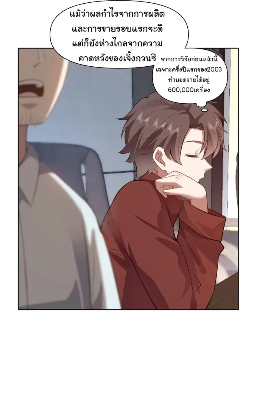 I Really Don’t Want to be Reborn ตอนที่ 179 หน้า 31