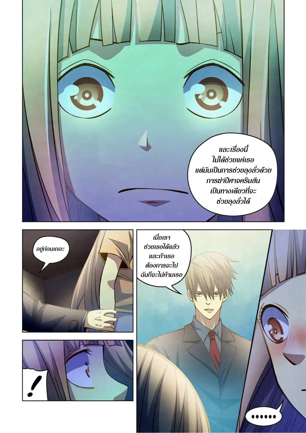 The Last Human ตอนที่ 269 หน้า 15