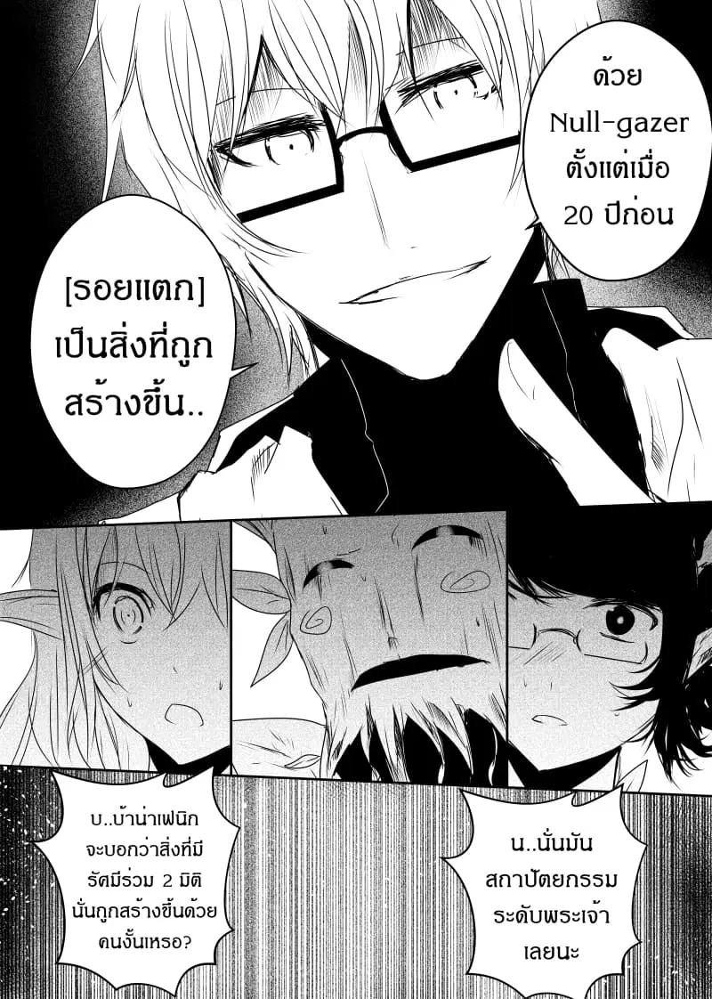 Path A waY ตอนที่ 92 หน้า 11