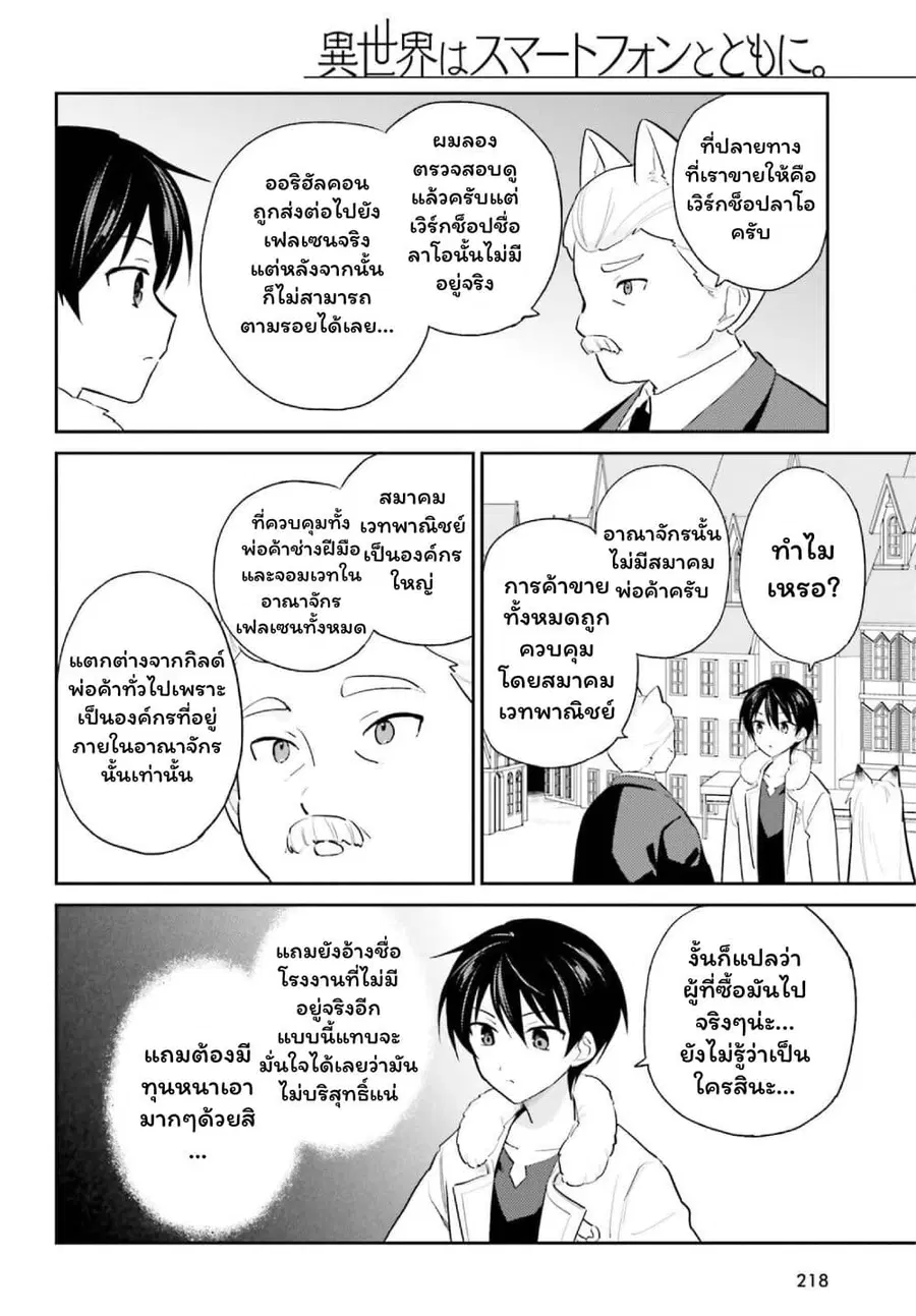In Another World With My Smartphone ตอนที่ 104 หน้า 14