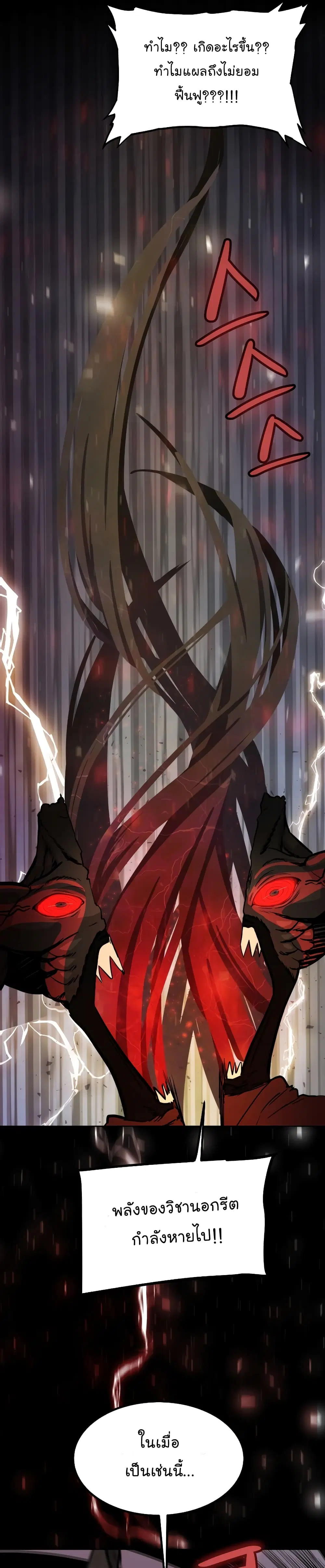 Overpowered Sword ตอนที่ 41 หน้า 24