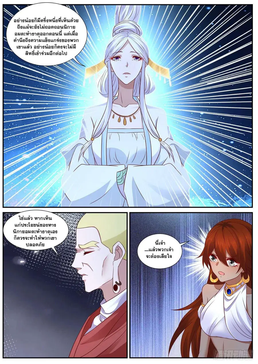 Rebirth Of The Urban Immortal Cultivator ตอนที่ 755 หน้า 11