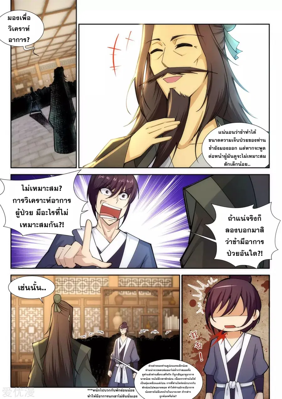 Against the Gods ตอนที่ 78 หน้า 2